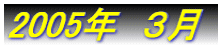 2005�N�@6��