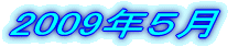 2009�N1��
