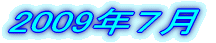 2009�N1��