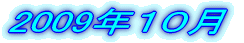 2009�N1��
