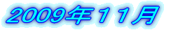 2009�N1��