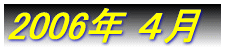 2006�N �P��