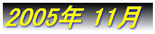 2005�N�@6��
