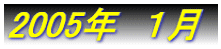2005�N�@6��